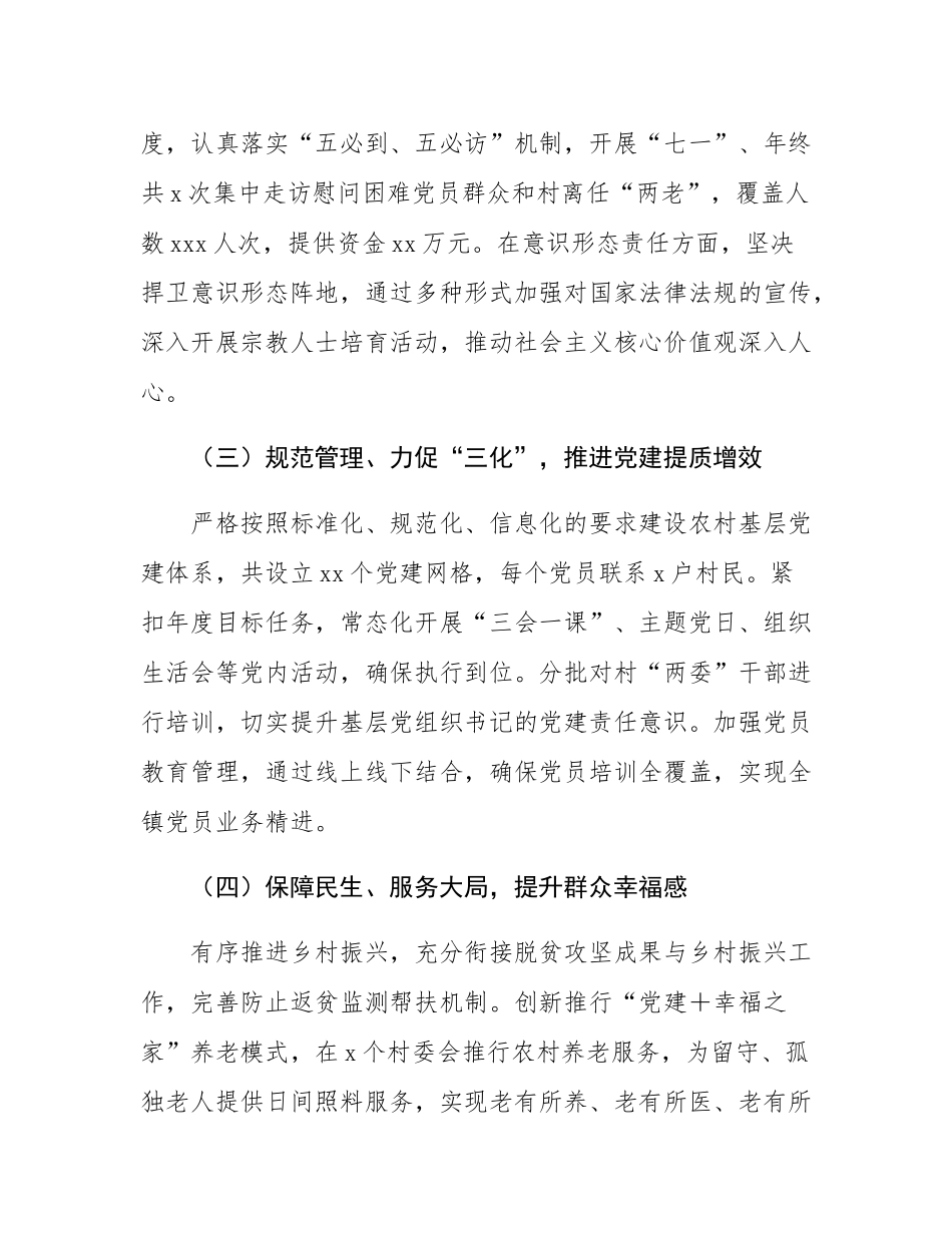 镇党委书记2024年抓基层党建工作述职报告.docx_第2页