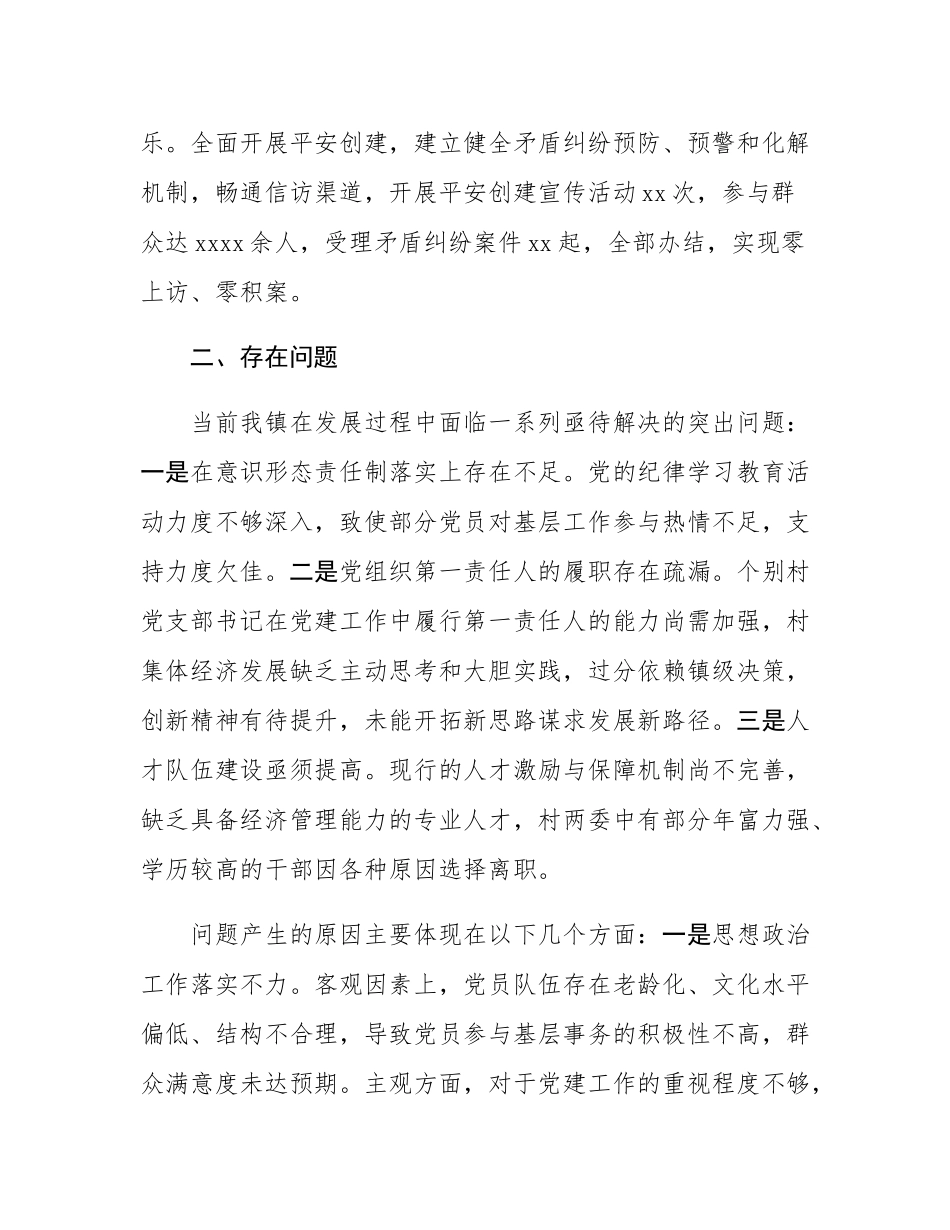 镇党委书记2024年抓基层党建工作述职报告.docx_第3页