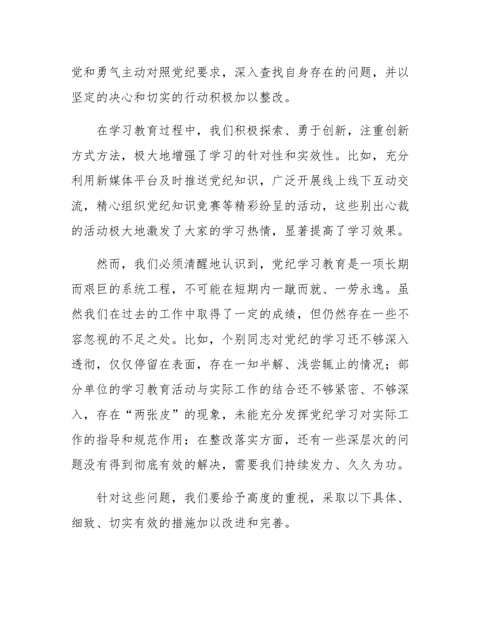 党委书记在学习教育工作总结情况会上的总结讲话.docx_第2页
