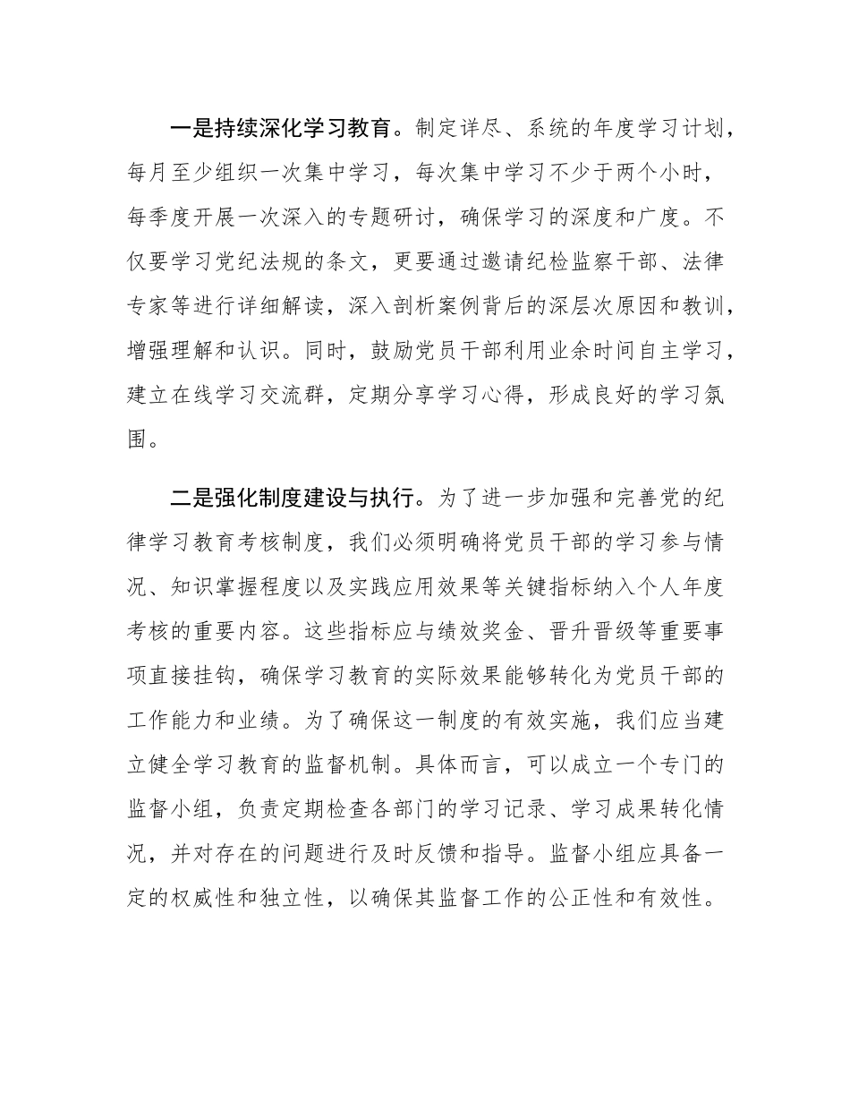 党委书记在学习教育工作总结情况会上的总结讲话.docx_第3页