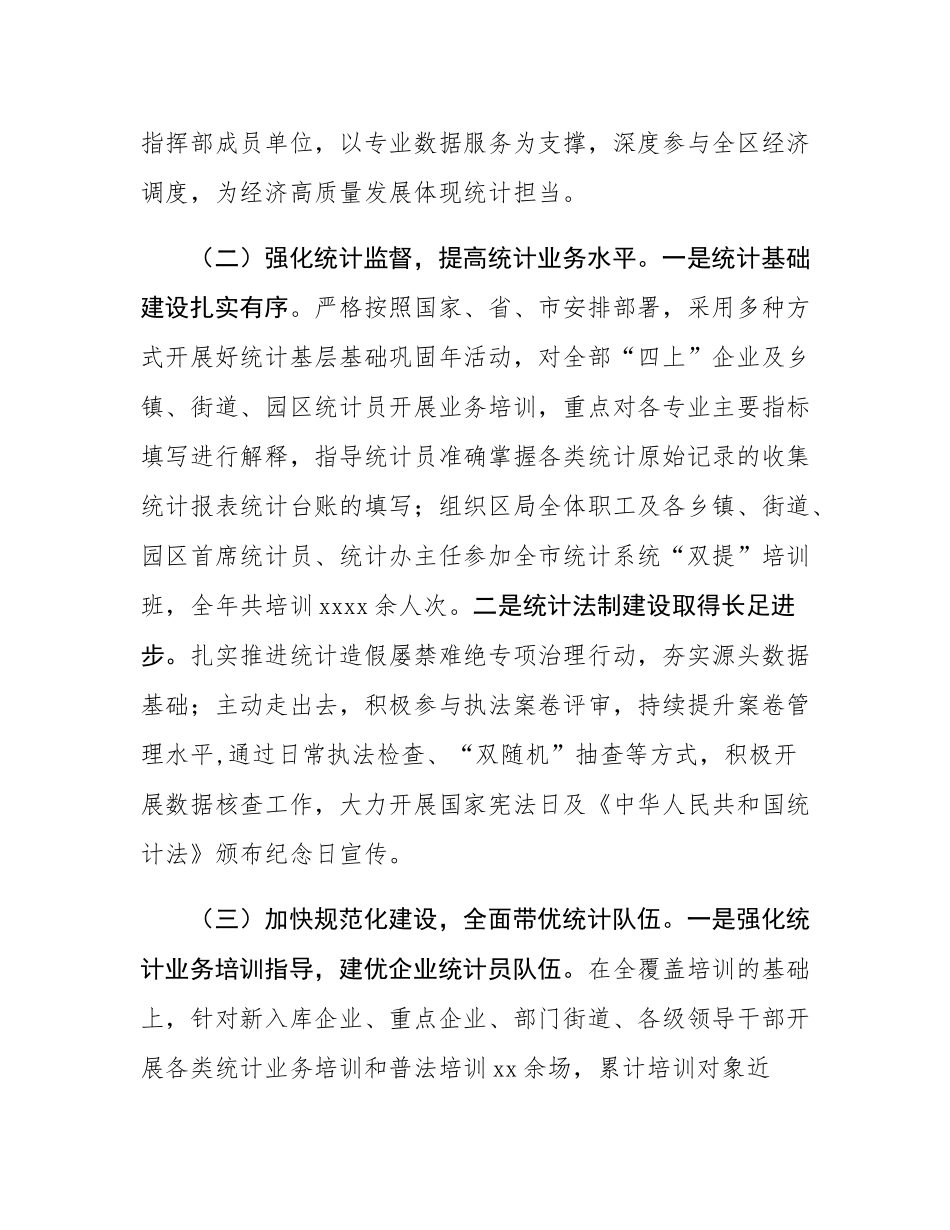 统计局2024年工作总结及2025年工作计划.docx_第2页