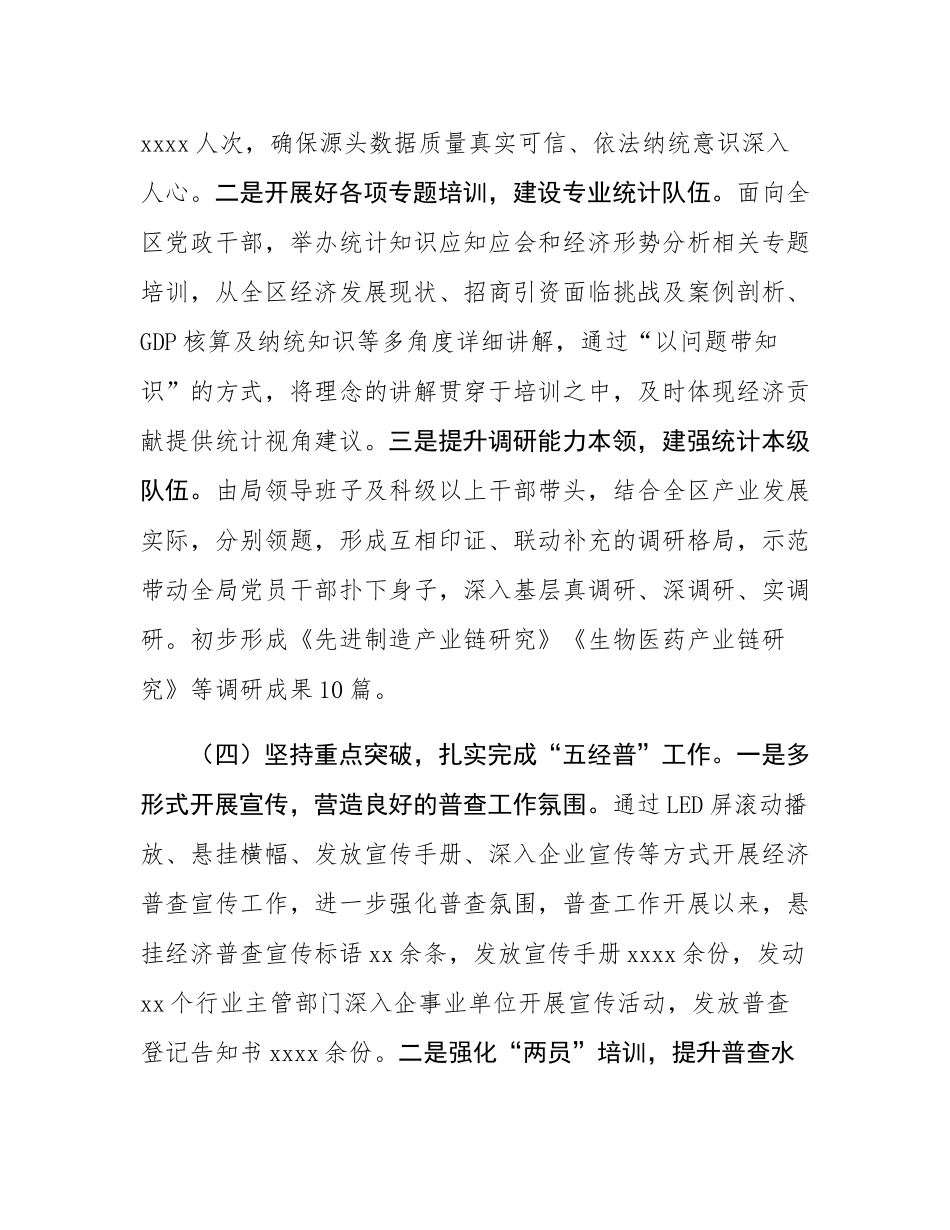 统计局2024年工作总结及2025年工作计划.docx_第3页