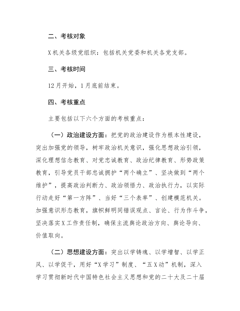 2024年度党建工作考核方案.docx_第2页