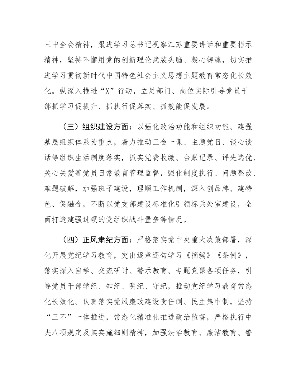 2024年度党建工作考核方案.docx_第3页