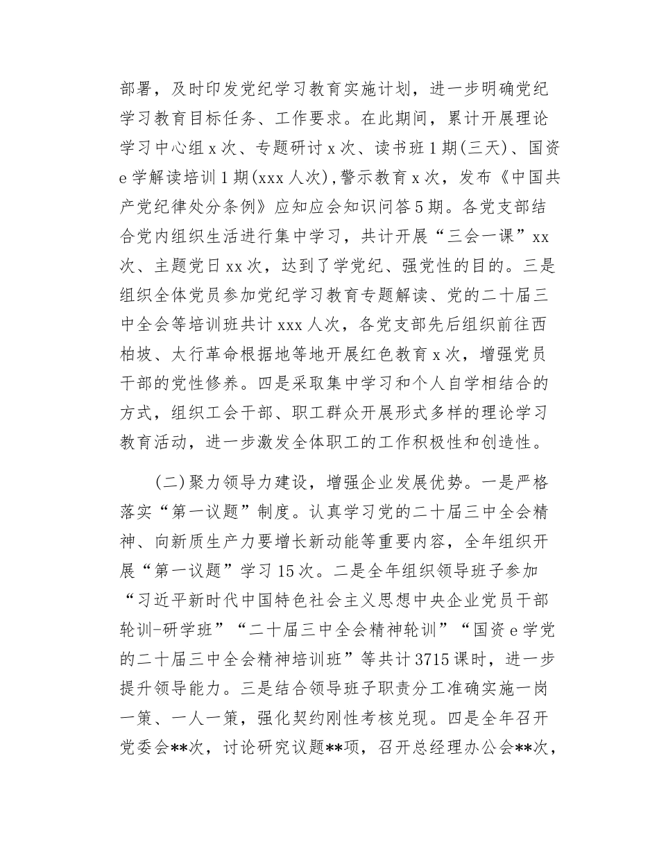 国企党委2024年工作总结及2025年工作计划.docx_第2页