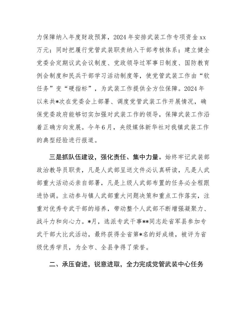 2024年度乡镇党管武装工作述职报告.docx_第2页