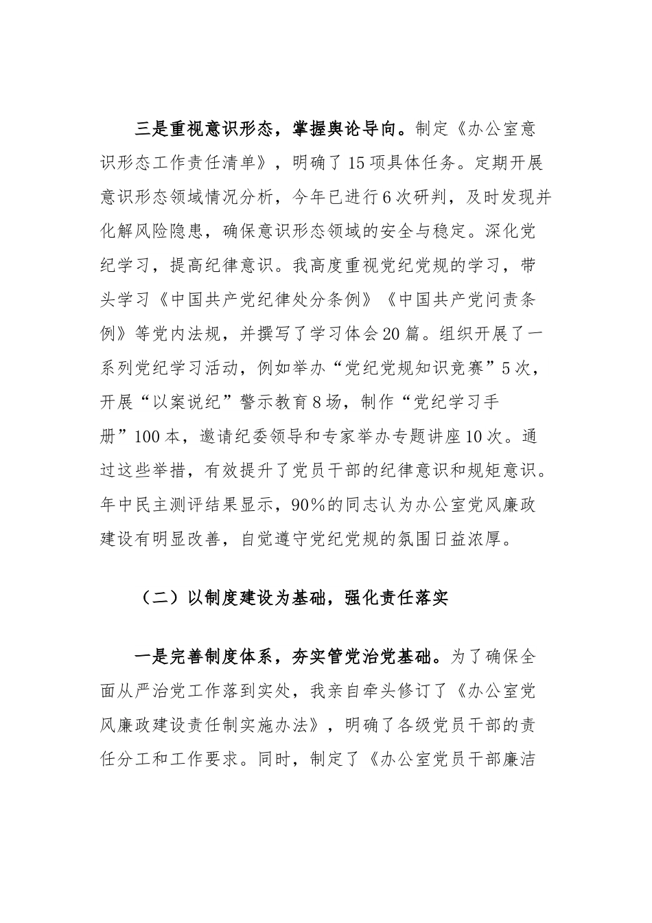 落实全面从严治党“一岗双责”履职情况报告.docx_第2页