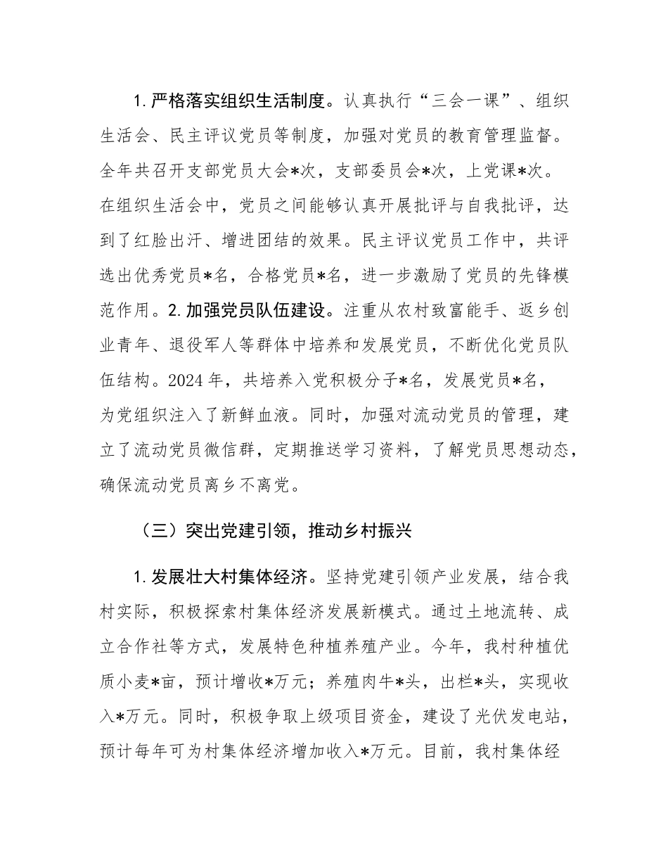 2024年村党支部书记抓党建工作述职报告.docx_第2页