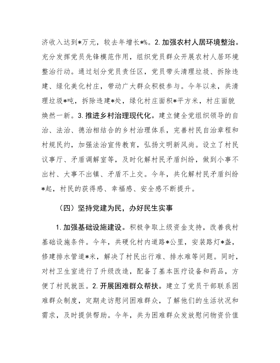 2024年村党支部书记抓党建工作述职报告.docx_第3页