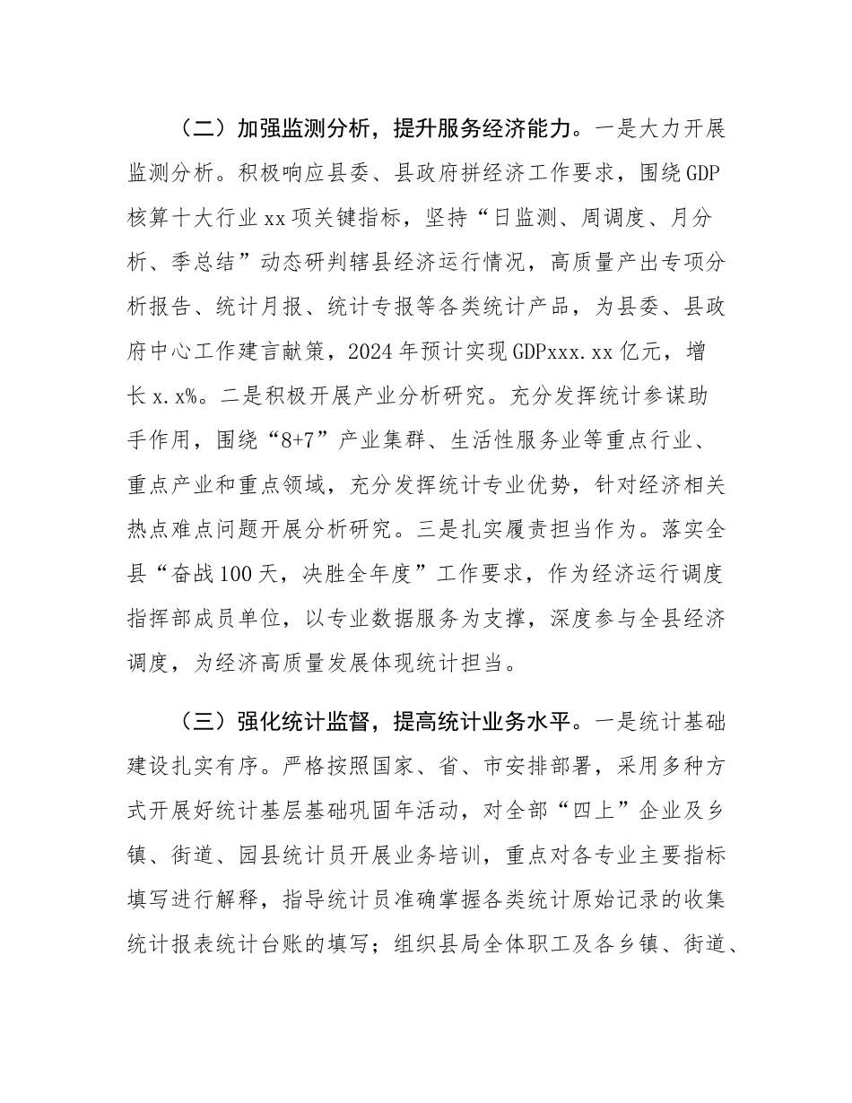 县统计局2024年工作总结及2025年工作计划.docx_第2页