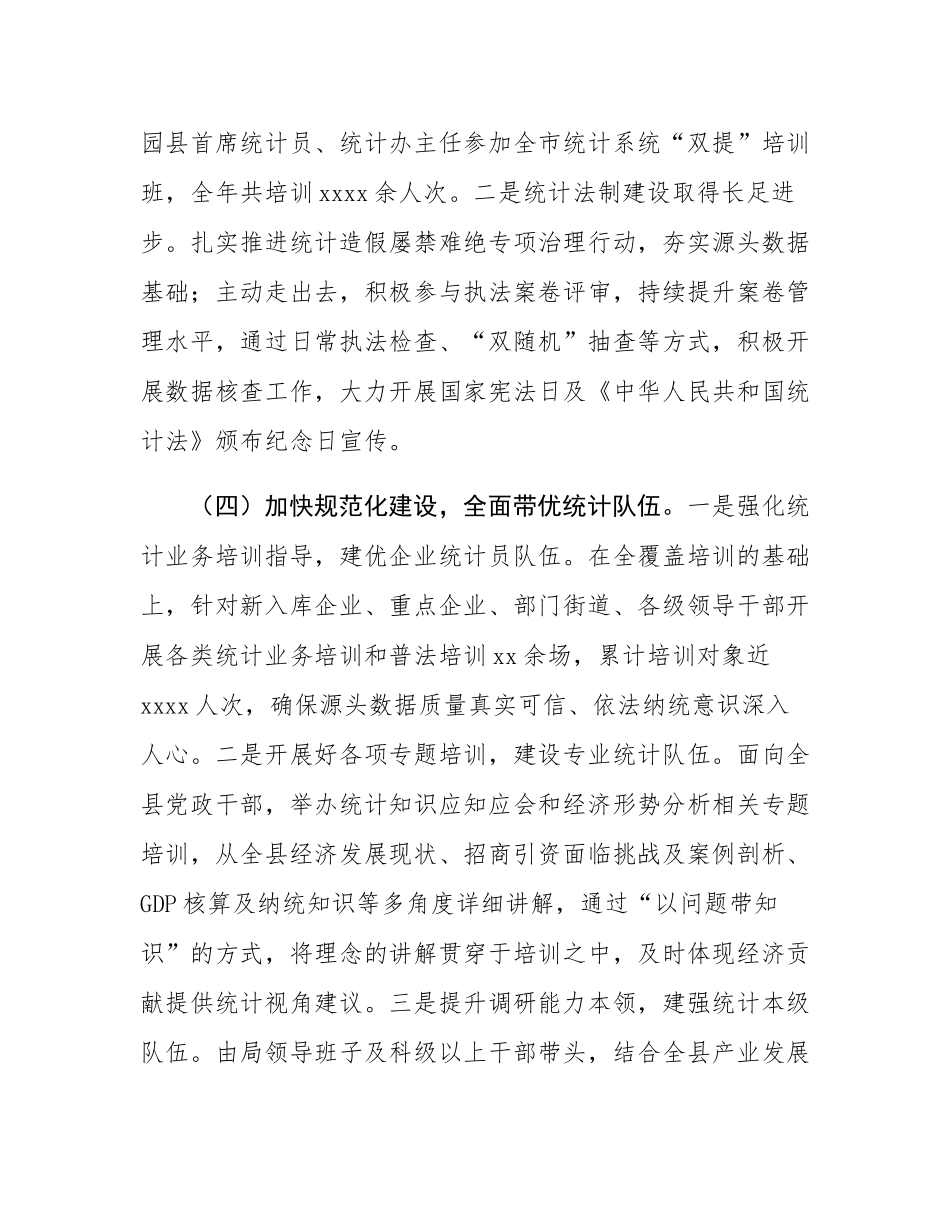 县统计局2024年工作总结及2025年工作计划.docx_第3页