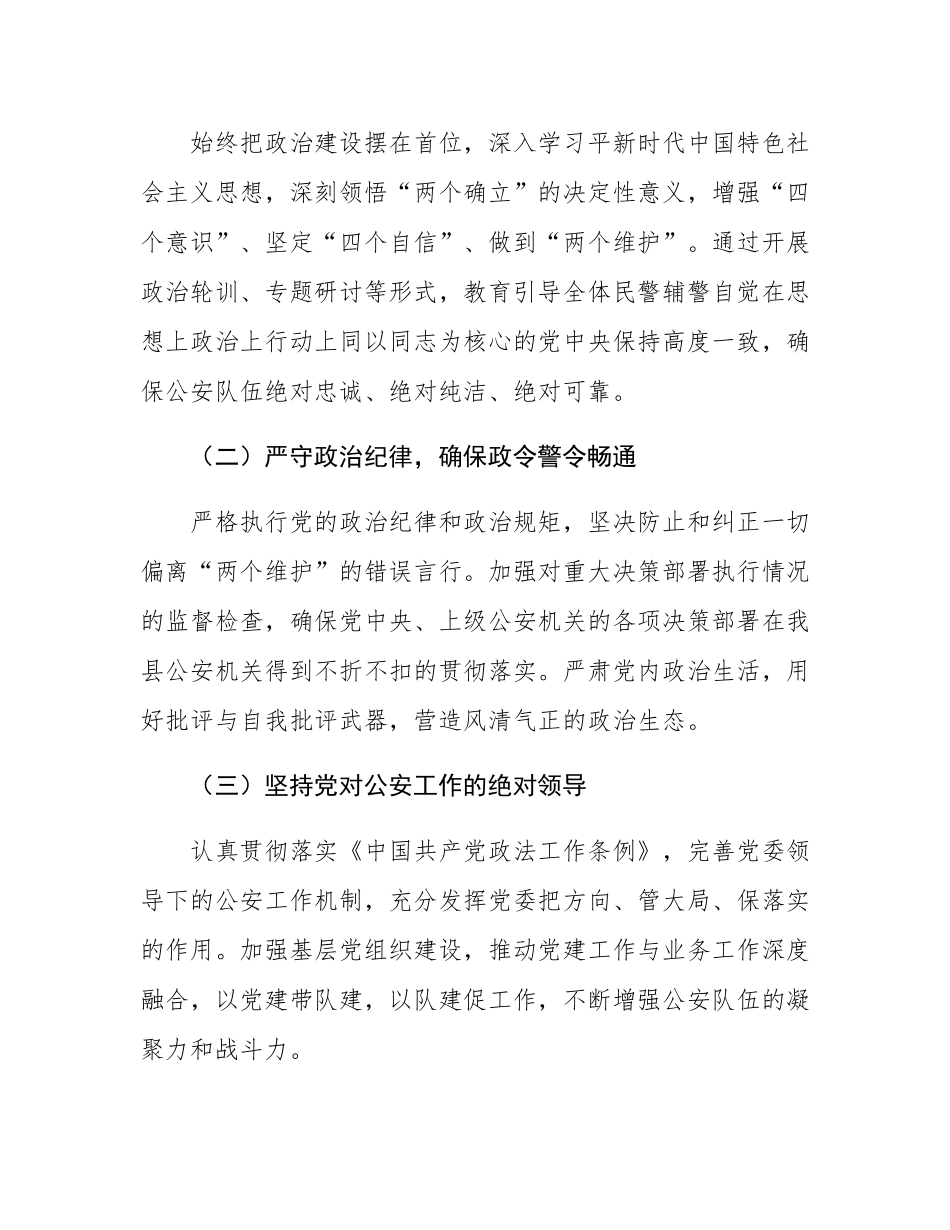 在2025年全县公安工作务虚会上的讲话.docx_第2页