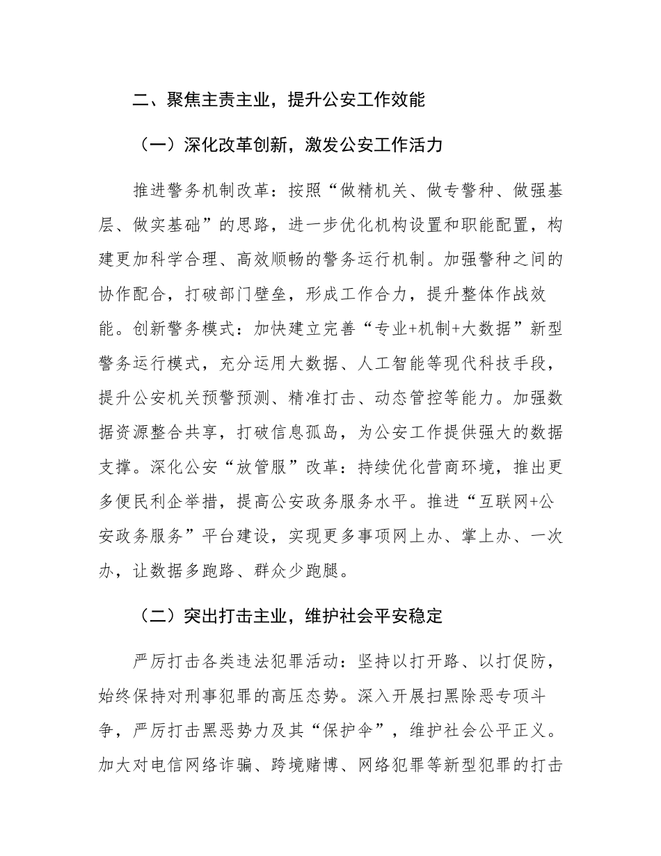 在2025年全县公安工作务虚会上的讲话.docx_第3页