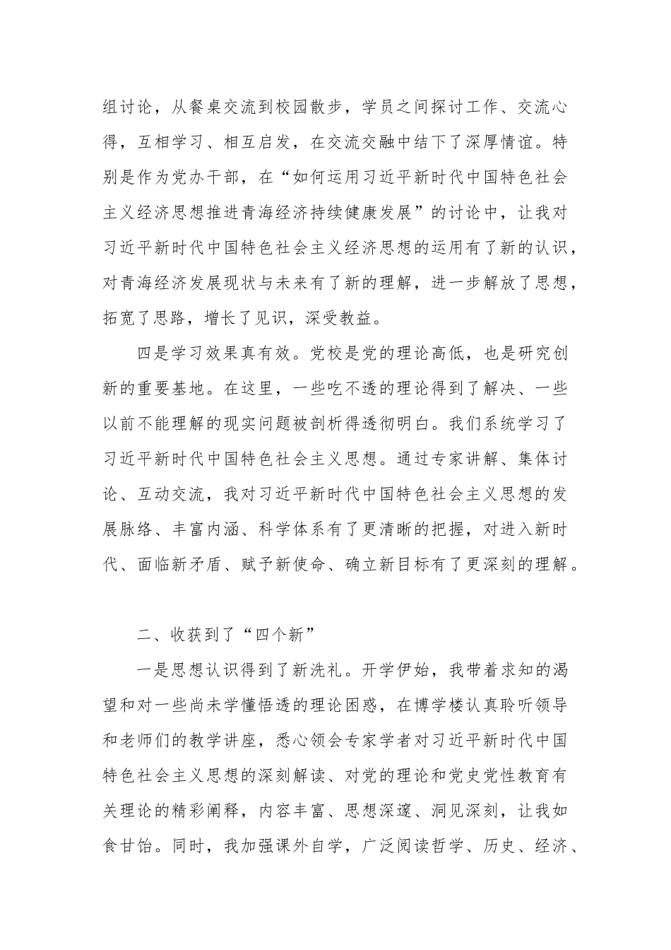 省委党校学习心小结.docx_第2页