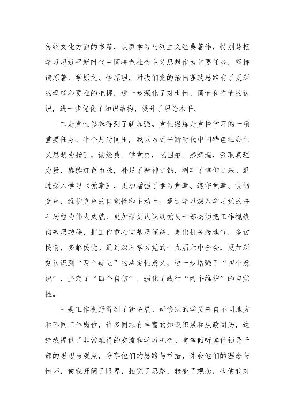 省委党校学习心小结.docx_第3页