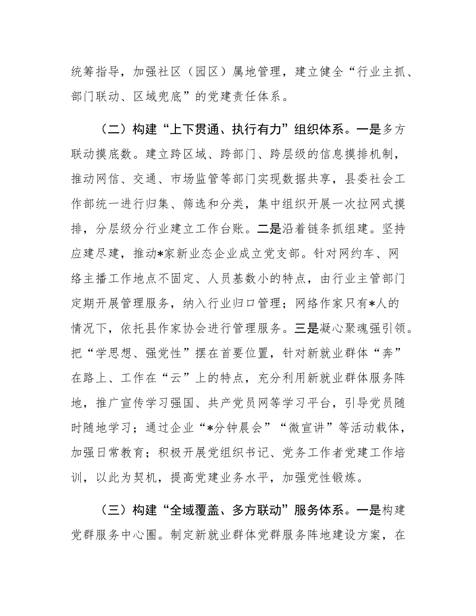 县委社会工作部关于新业态新就业群体党建工作典型案例材料.docx_第2页