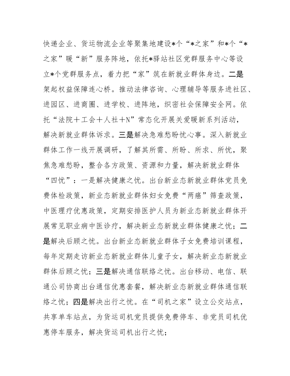 县委社会工作部关于新业态新就业群体党建工作典型案例材料.docx_第3页