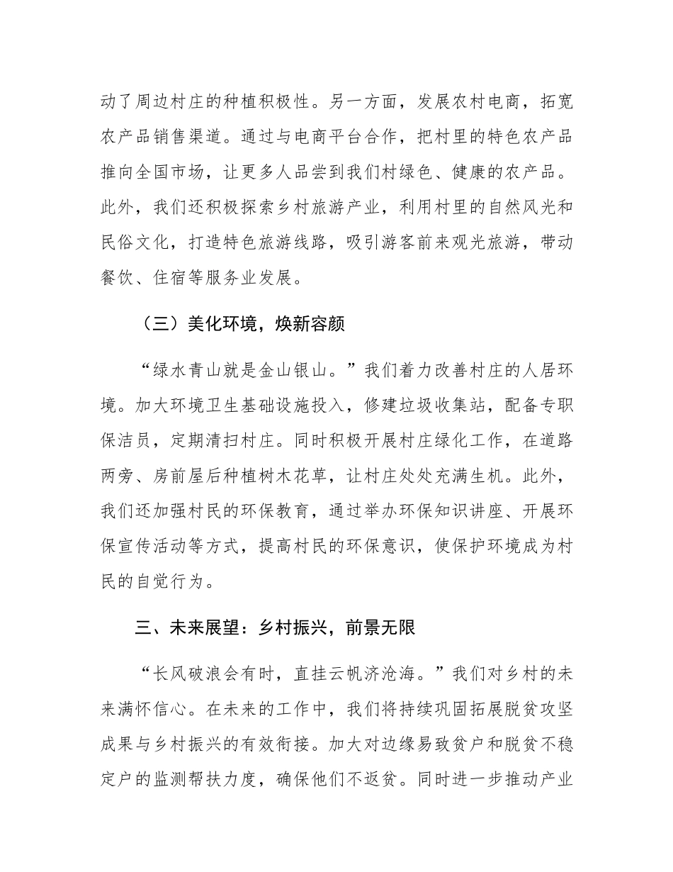 扎根乡村守初心，担当使命促振兴——驻村第一书记讲话稿.docx_第3页
