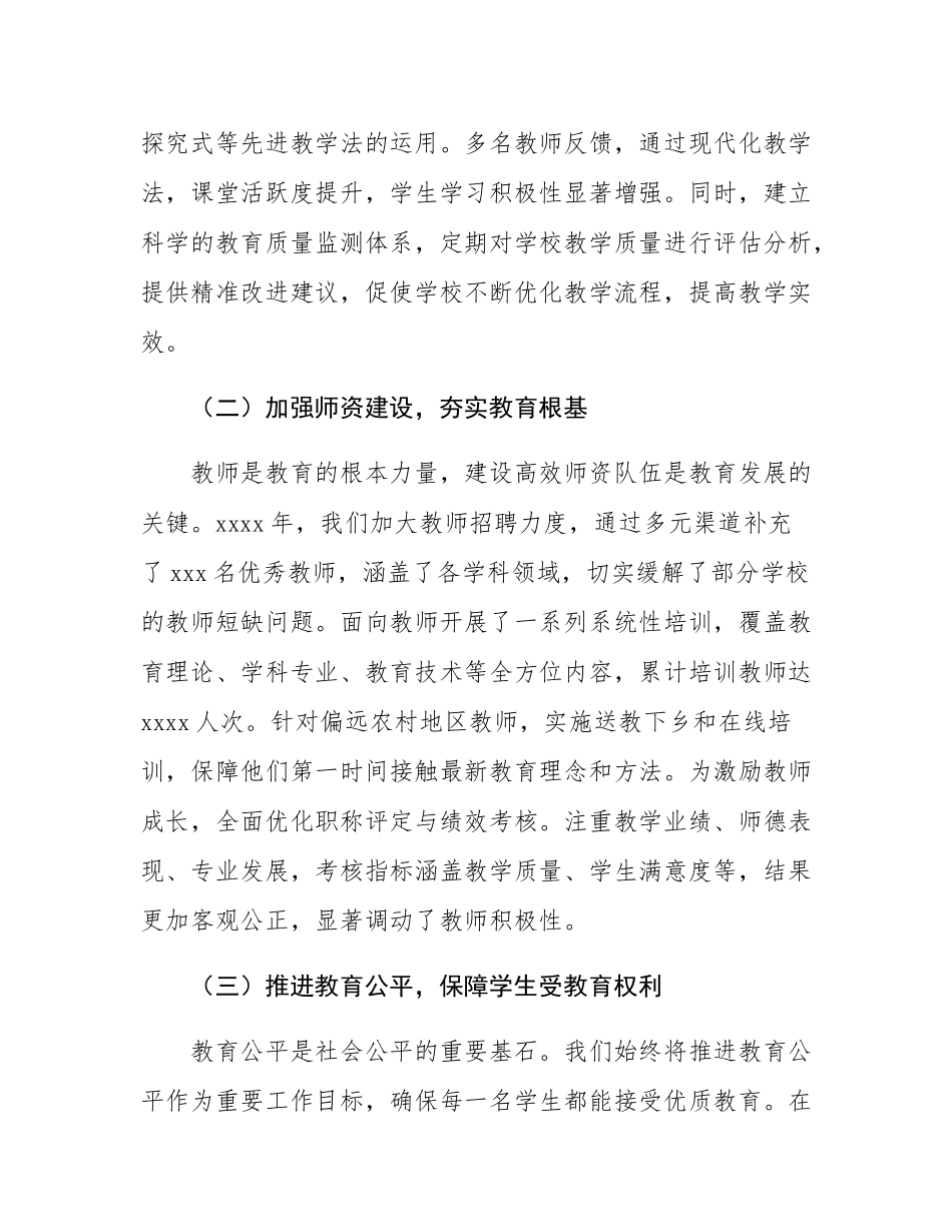 市教育局局长2024年履职情况报告.docx_第2页