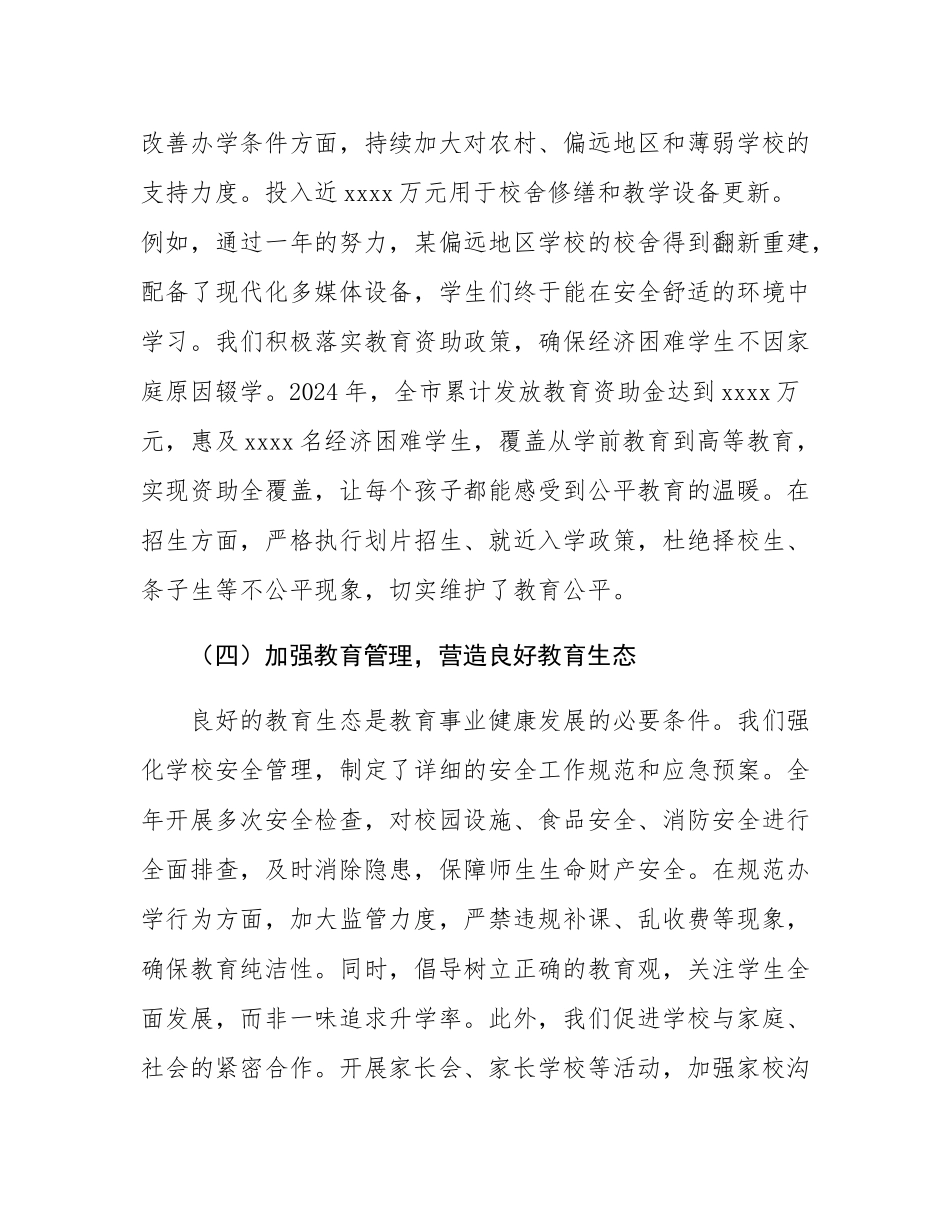 市教育局局长2024年履职情况报告.docx_第3页