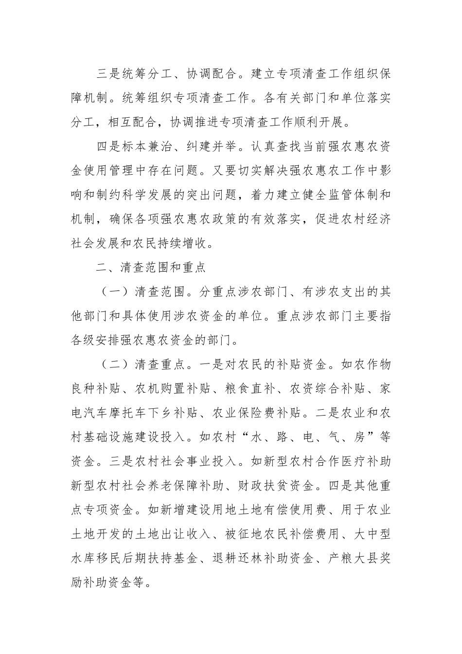 (3篇)合同管理自查报告及整改措施范文.docx_第3页