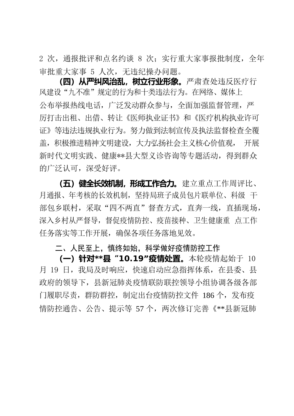 2022卫健局领导班子述职述廉工作报告.docx_第3页