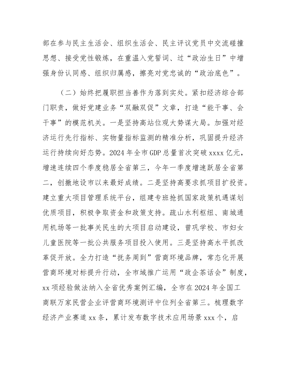 市发改委党组书记2024年述职述廉述党建工作报告.docx_第2页