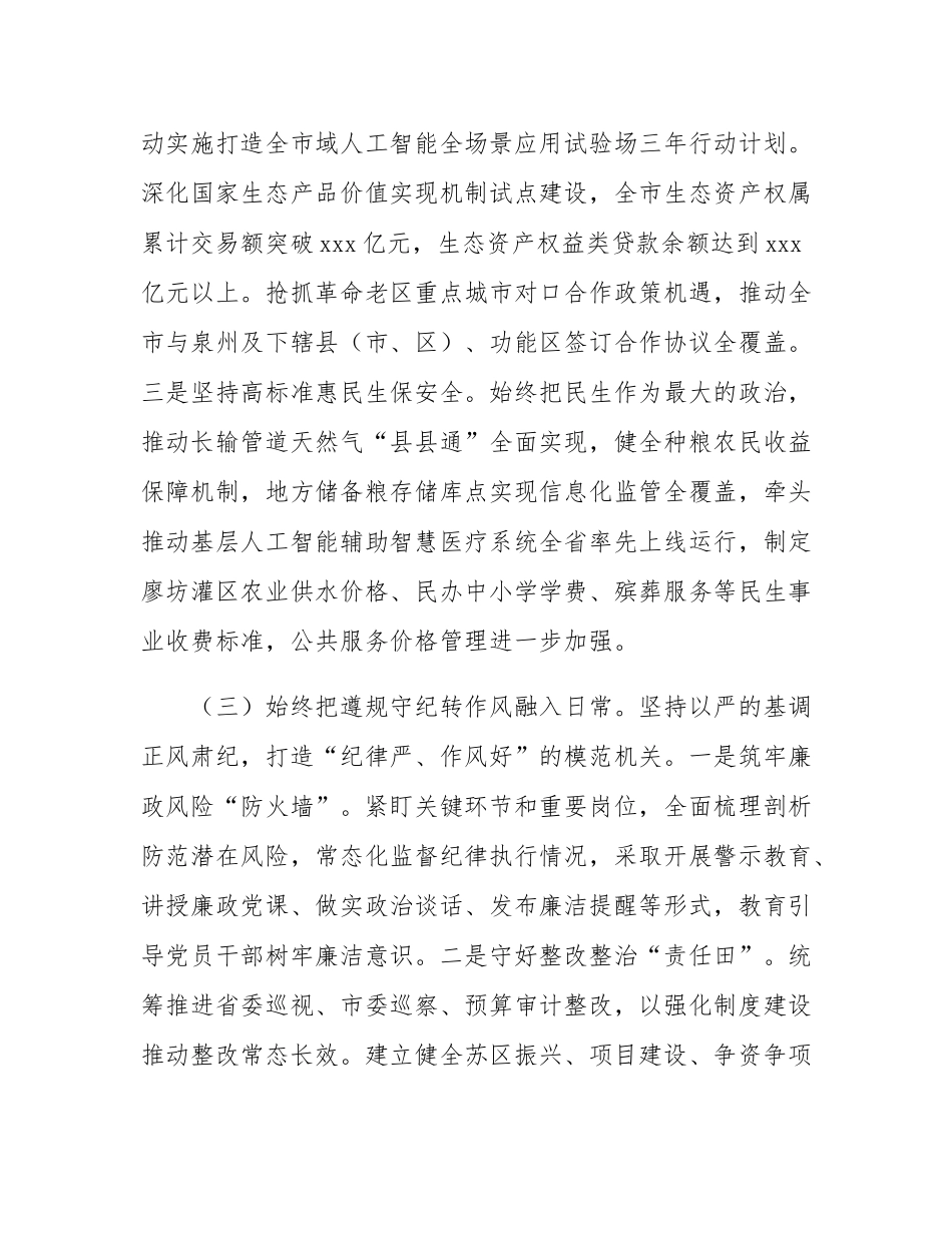 市发改委党组书记2024年述职述廉述党建工作报告.docx_第3页
