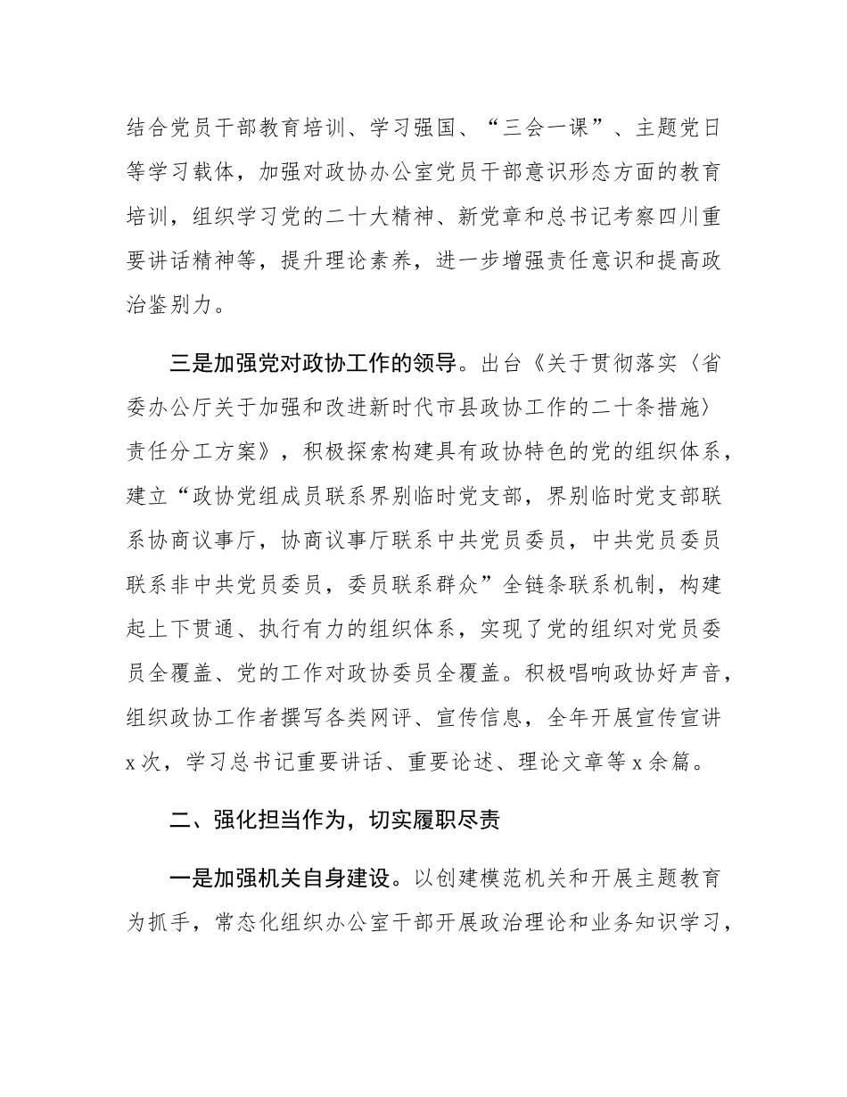 县政协干部2024年述职述德述廉报告.docx_第2页