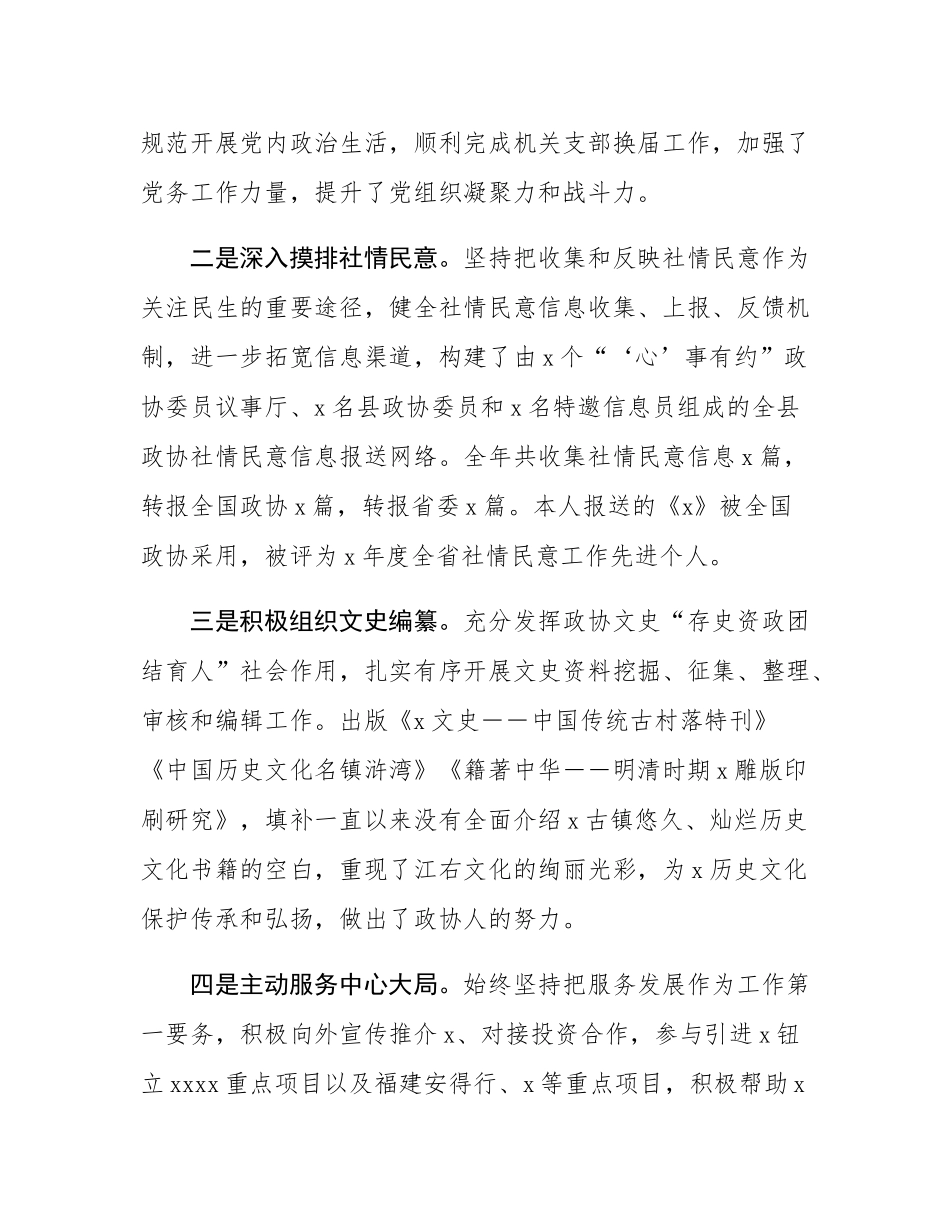 县政协干部2024年述职述德述廉报告.docx_第3页
