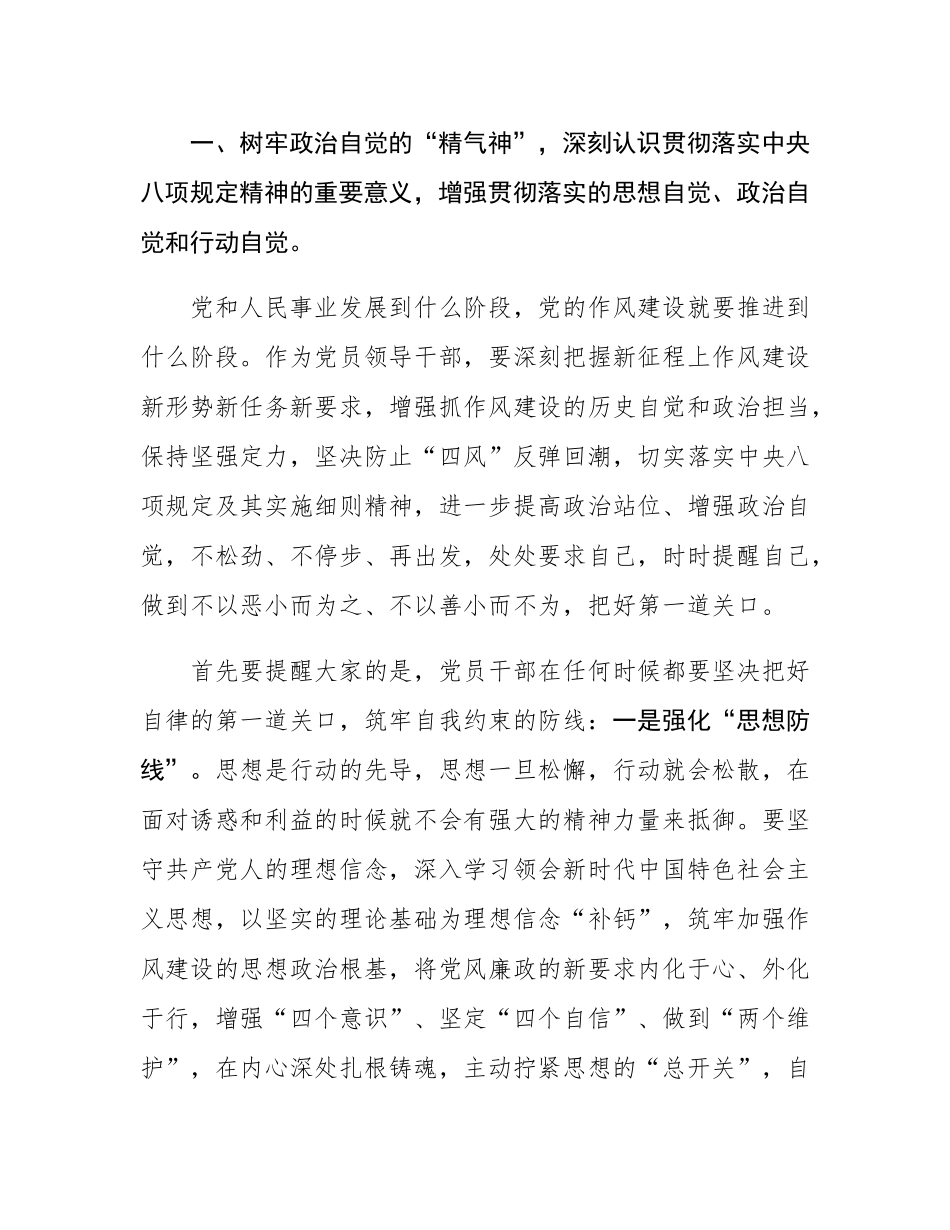 在落实中八规精神警示教育会上的讲话提纲.docx_第2页