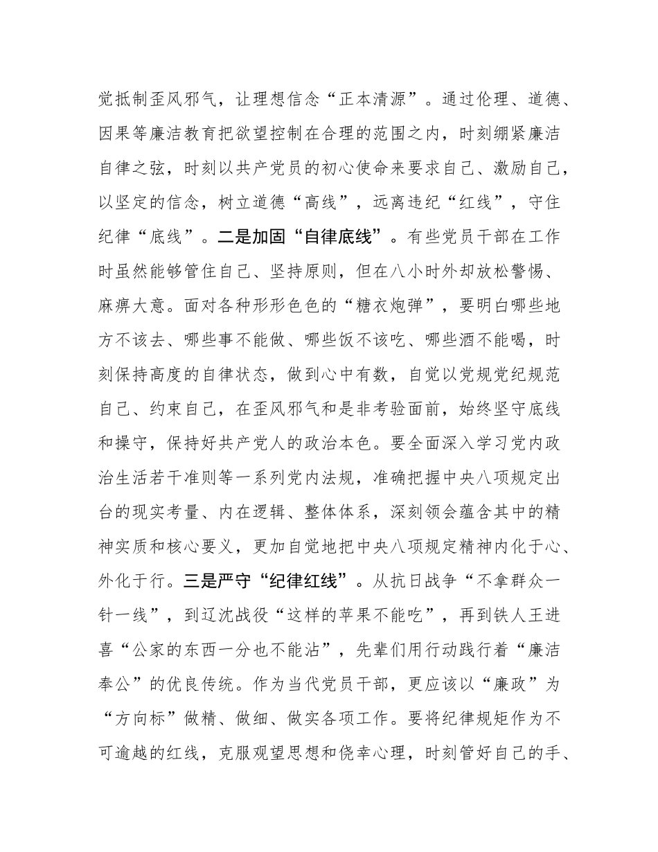 在落实中八规精神警示教育会上的讲话提纲.docx_第3页