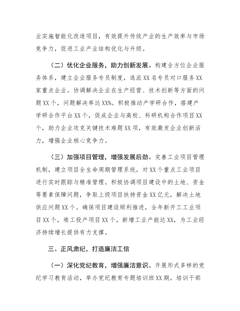 市工信局局长2024年述职述廉报告.docx_第3页