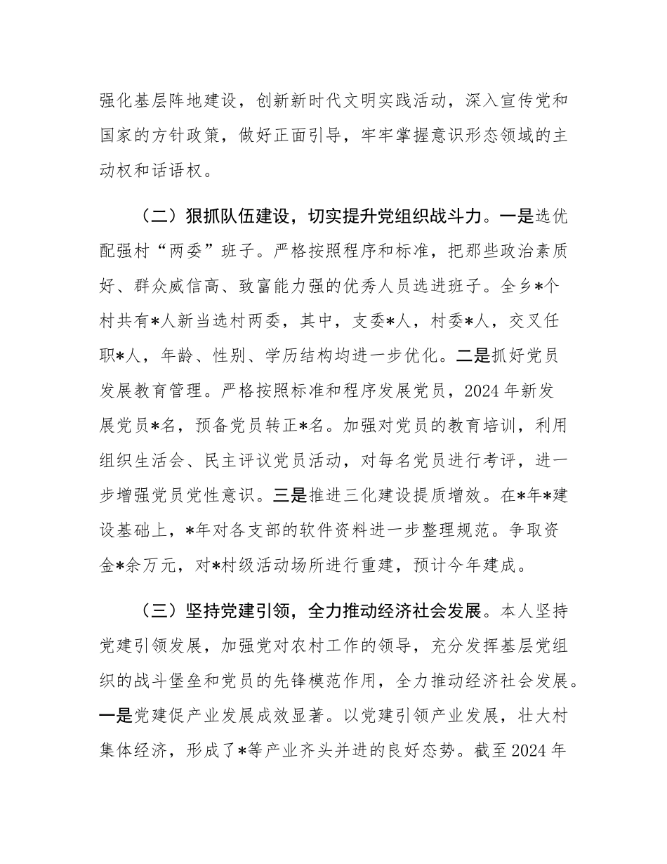 乡党委书记2024年度抓基层党建工作述职报告.docx_第2页