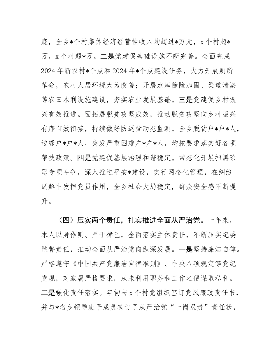 乡党委书记2024年度抓基层党建工作述职报告.docx_第3页