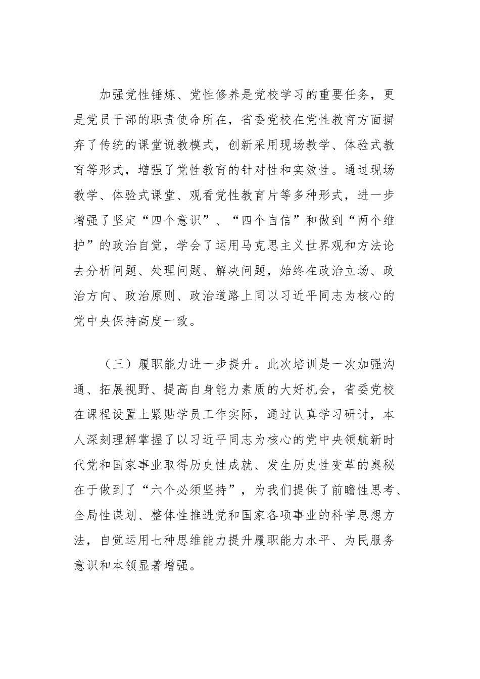 省委党校培训党性锻炼小结.docx_第2页