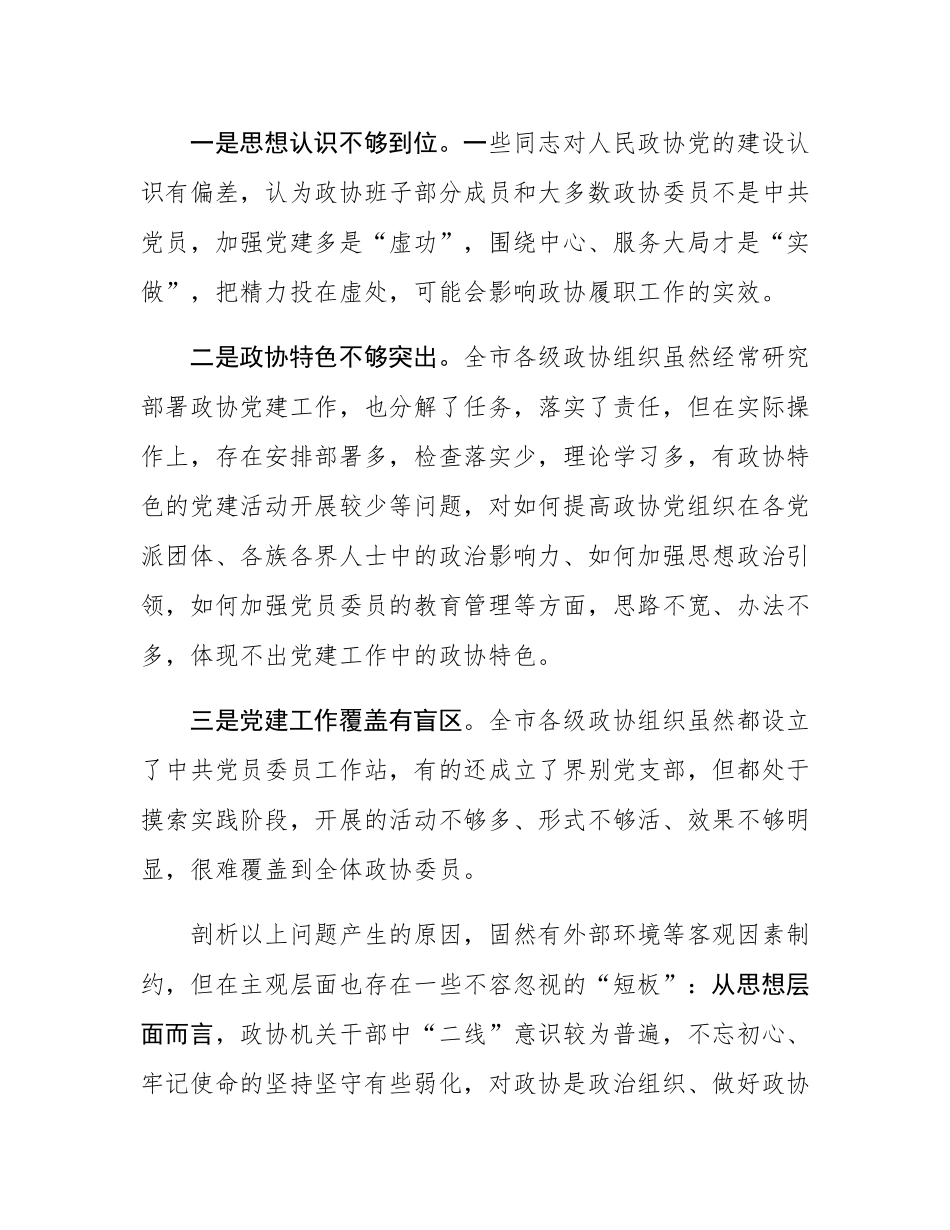 市政协机关2024年党建工作述职报告.docx_第3页
