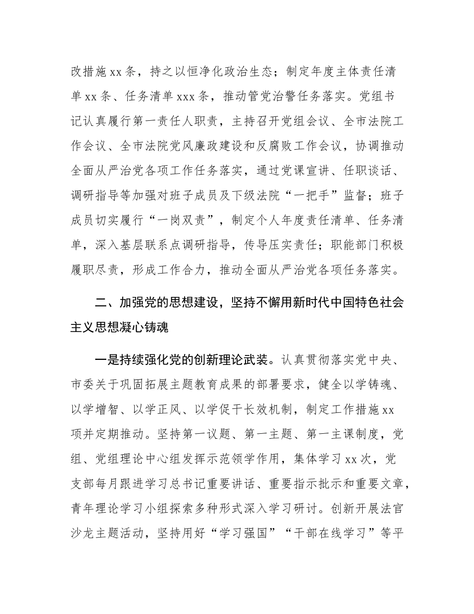 某市高院党组关2024年落实全面从严治党主体责任情况的报告.docx_第3页