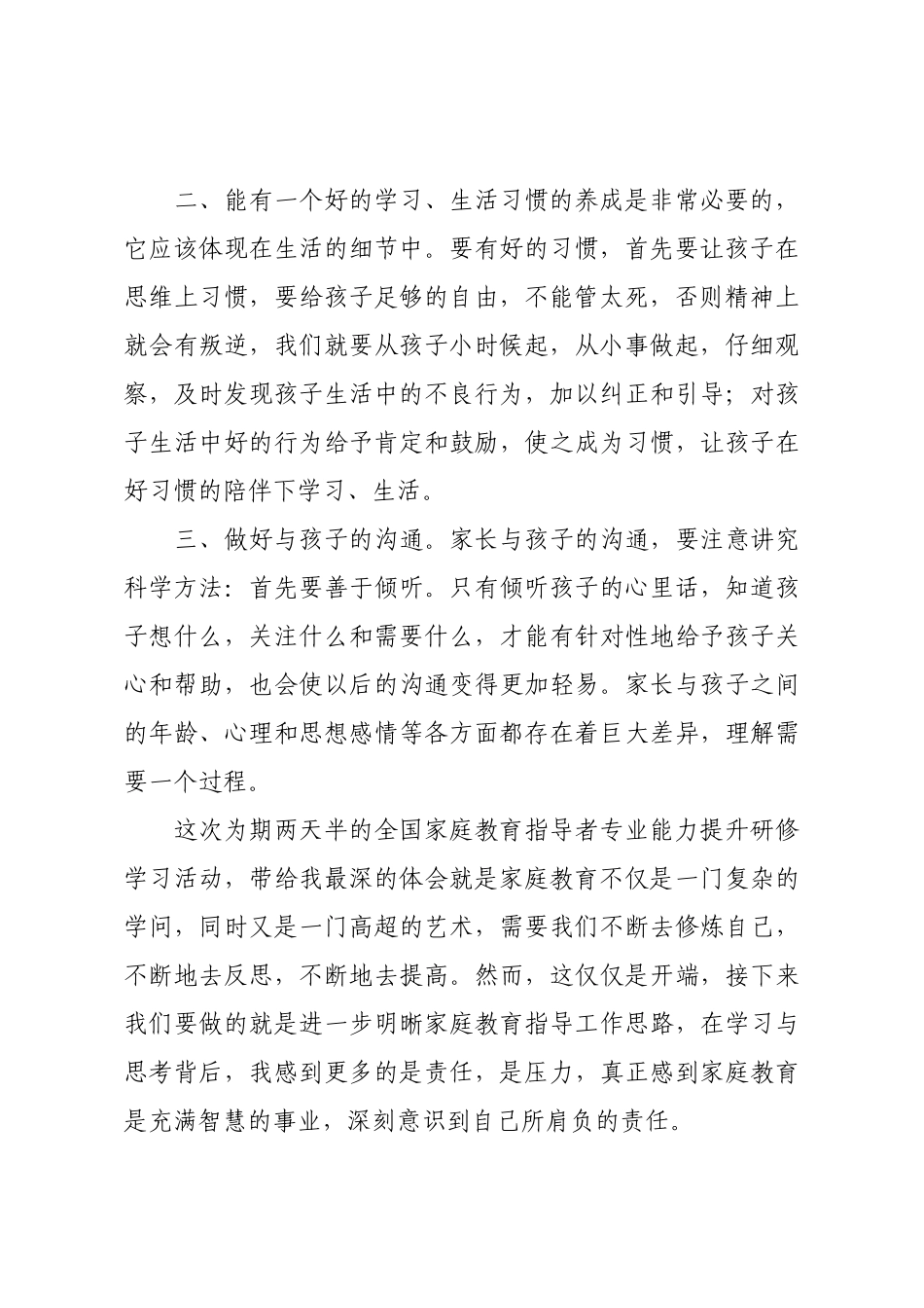 2021家庭教育心得体会精选例文.docx_第3页