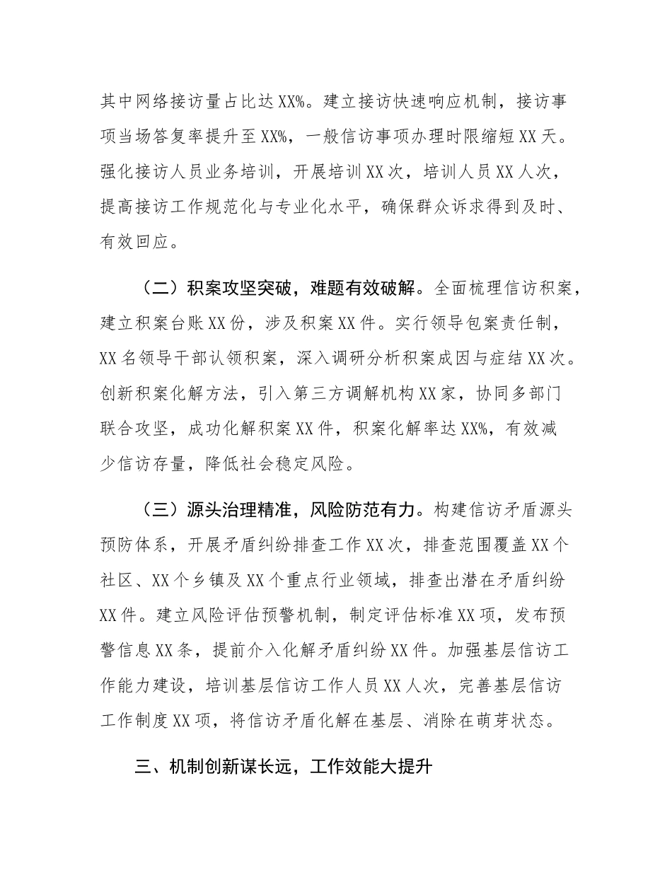 市信访局局长2024年述职述廉报告.docx_第3页