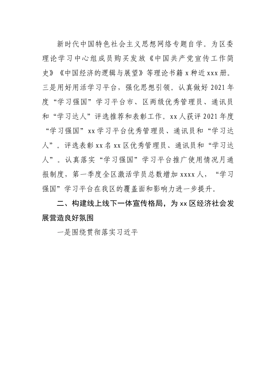 区委宣传部2022年第一季度工作总结.docx_第2页