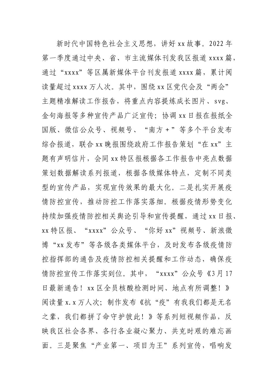 区委宣传部2022年第一季度工作总结.docx_第3页