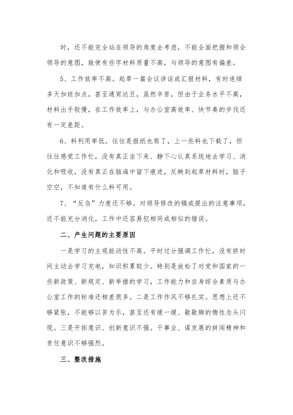 “解放思想、加快发展”大讨论活动自查报告.docx_第3页