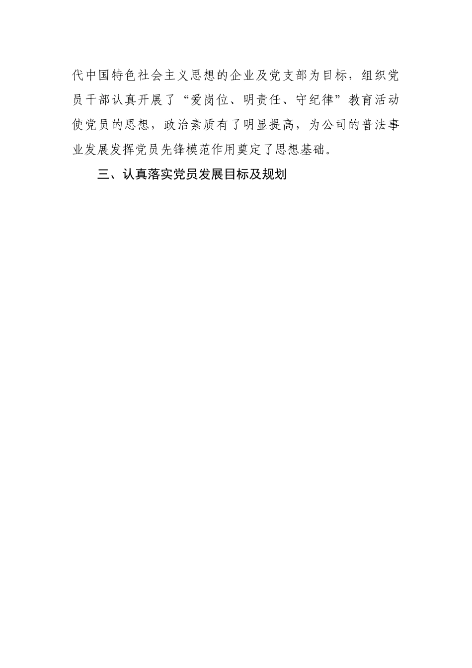 公司2022上半年党建工作总结和下半年工作计划.docx_第3页