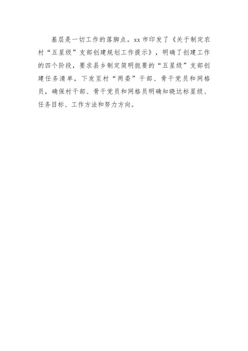 “五星级”党支部创建工作汇报-10篇.docx_第3页