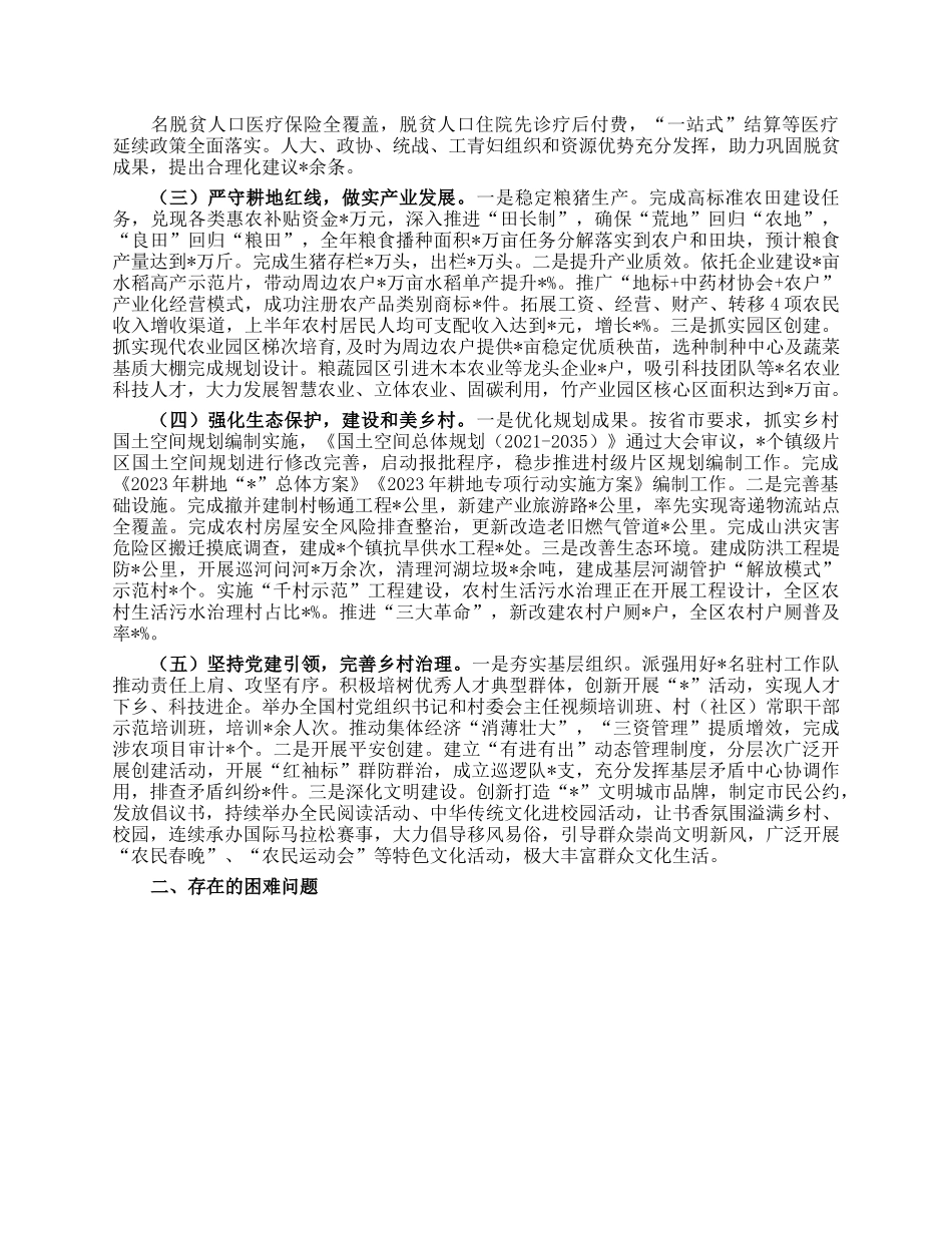 区2023年上半年“三农”工作总结.docx_第2页