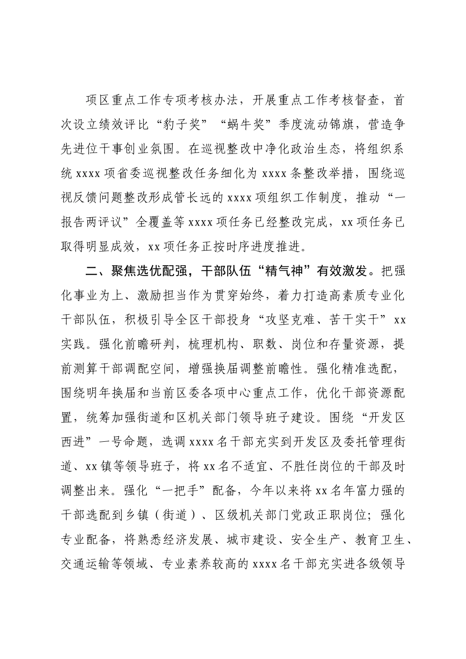 县组织部2022年工作总结和2023年工作计划.doc_第3页