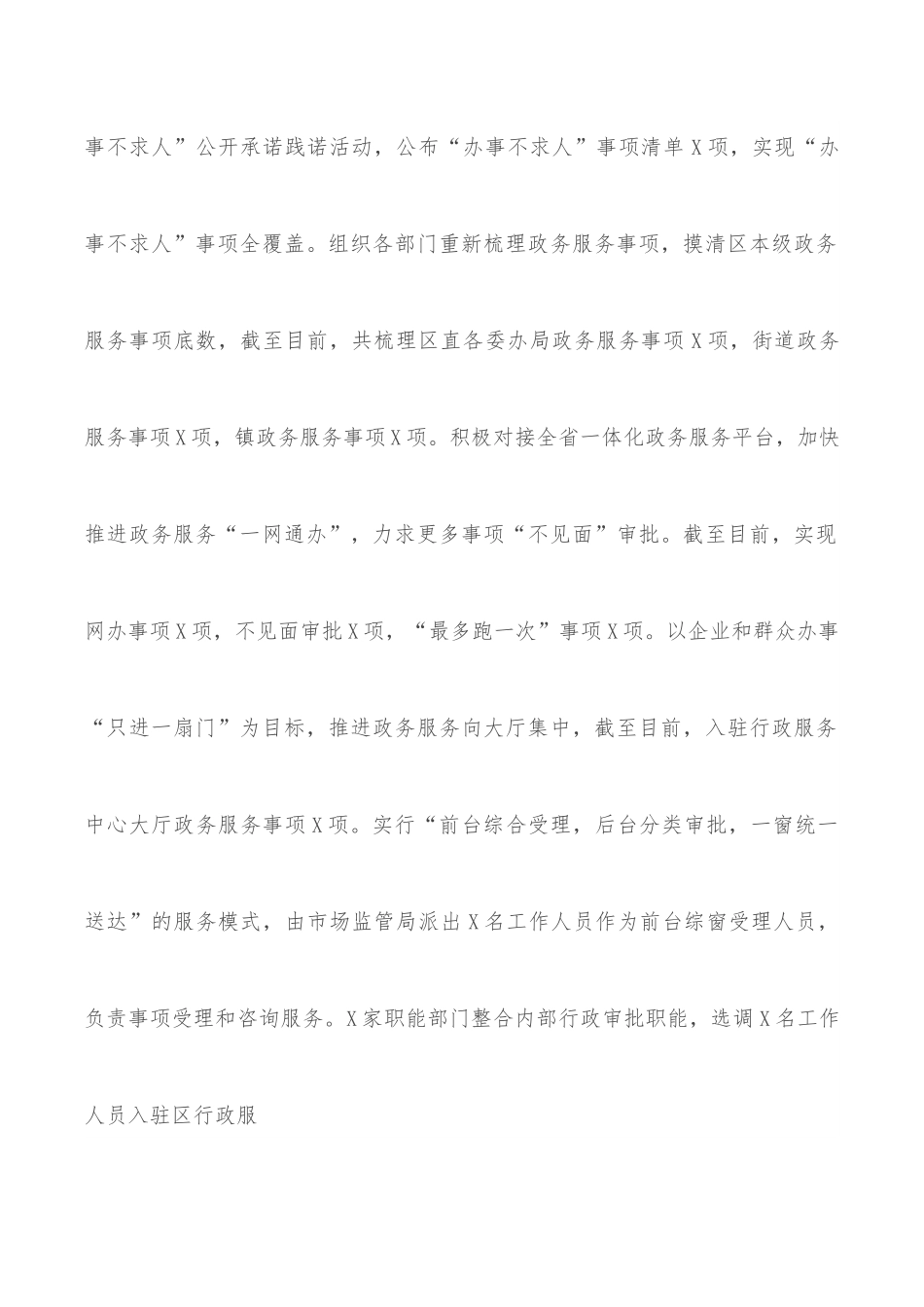 X区优化营商环境工作汇报.docx_第2页