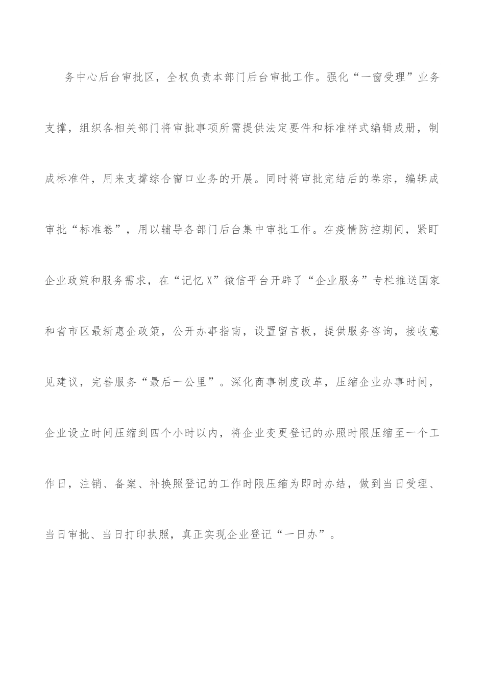 X区优化营商环境工作汇报.docx_第3页