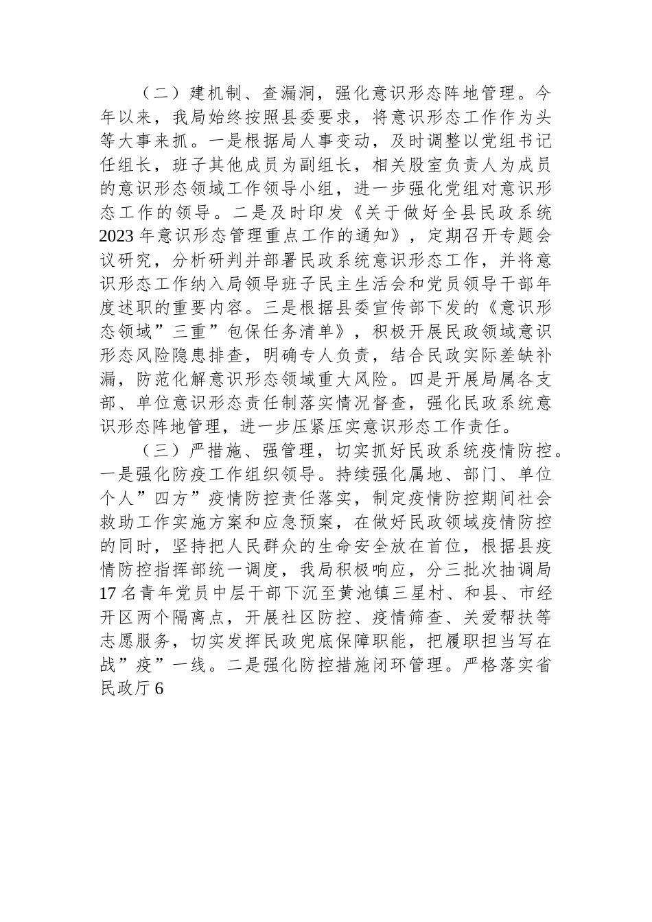 县民政局2023年上半年工作总结和下半年工作安排.docx_第2页